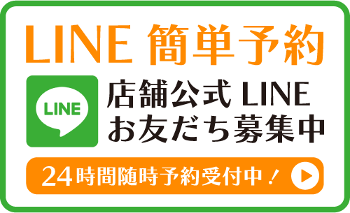 初芝あおぞら鍼灸整骨院 - 公式LINE